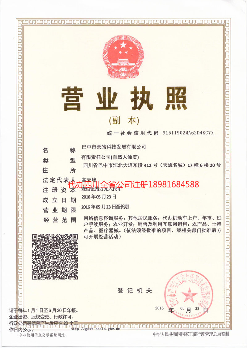 青海青海景皓科技发展有限公司