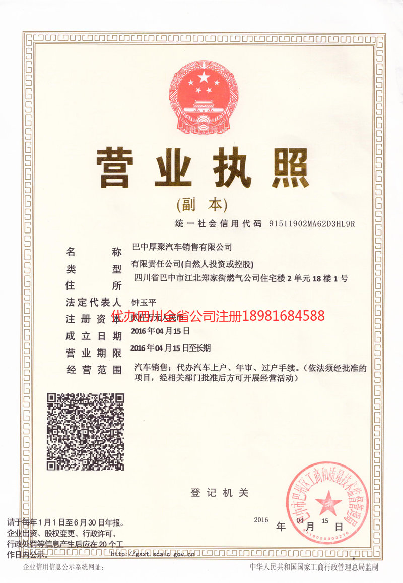 青海青海厚聚汽车销售有限公司