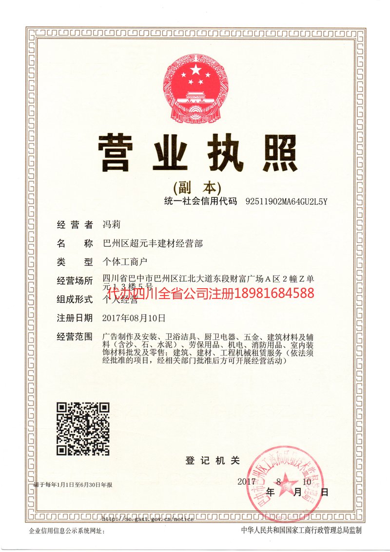 青海青海超元丰建材经营部