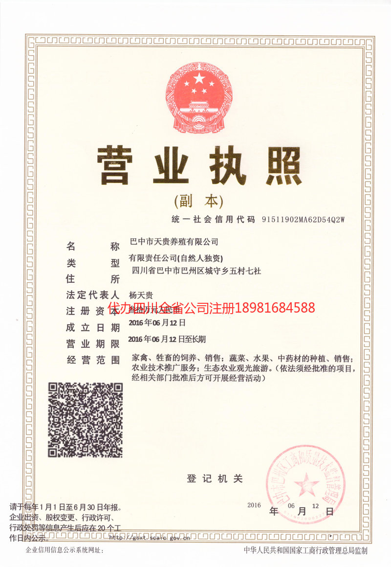 青海青海天贵养殖有限公司