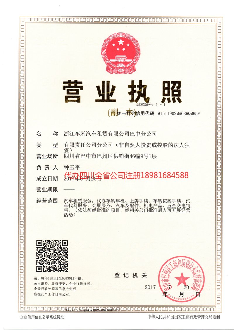 青海青海车米汽车租赁有限公司