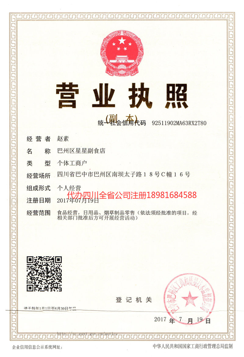 青海青海星星副食店