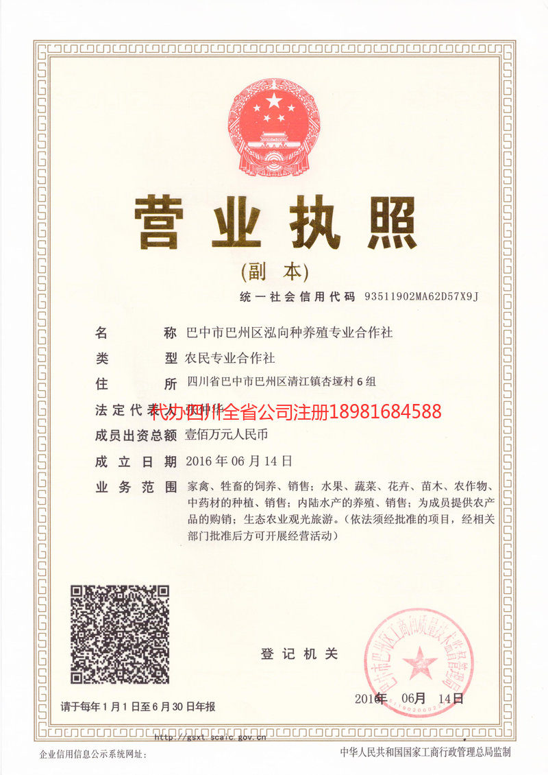 青海青海泓向种养殖专业合作社